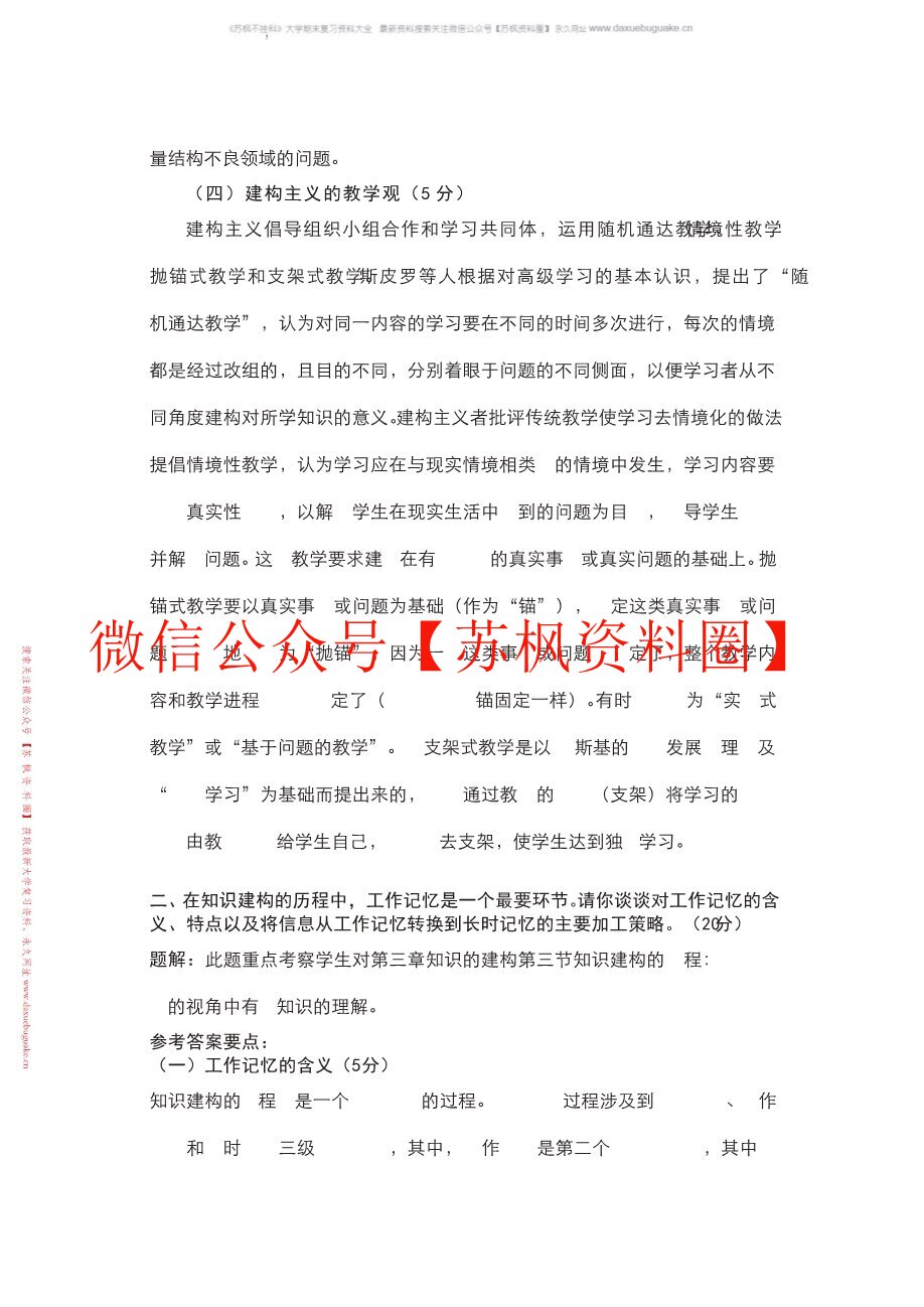 中学生认知与学习